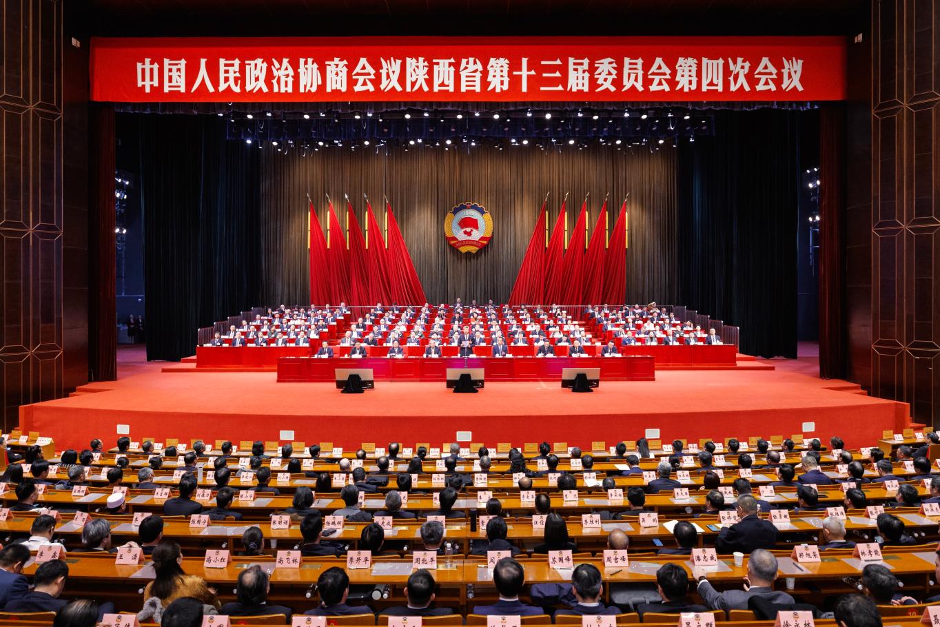 政协陕西省第十三届委员会第四次会议在西安闭幕