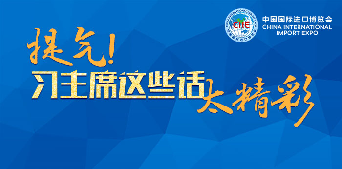 提气！习主席这些话太精彩