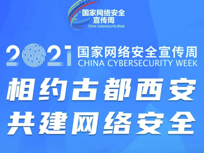 叮咚！网安周主题短信你收到了吗？