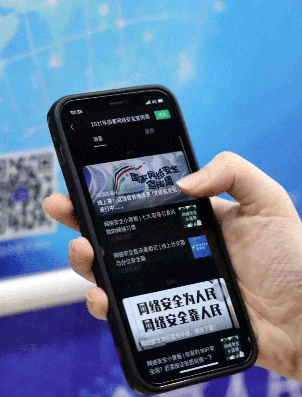  叮咚！网安周主题短信你收到了吗？