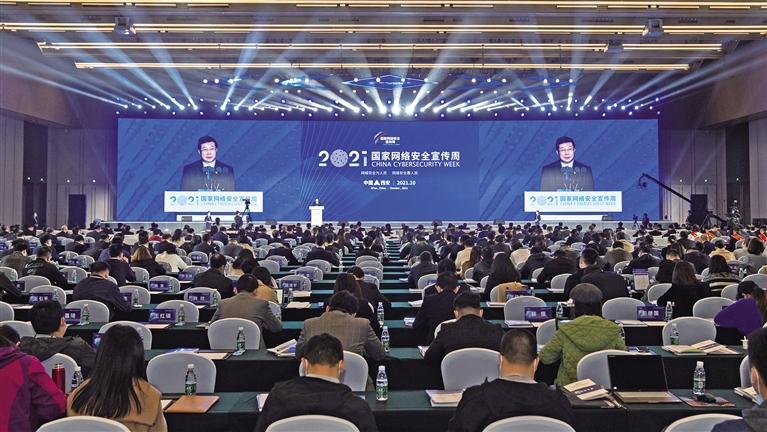 2021年国家网络安全宣传周开幕式在西安举行  庄荣文刘国中致辞 贺军科发言 赵一德主持”