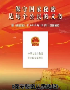 视频│《保守秘密从我做起》