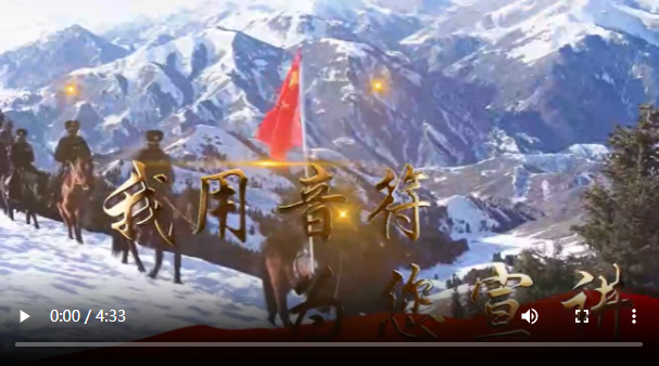 视频│《我用音符为您宣讲》