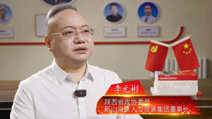 13号 李元彬委员视频