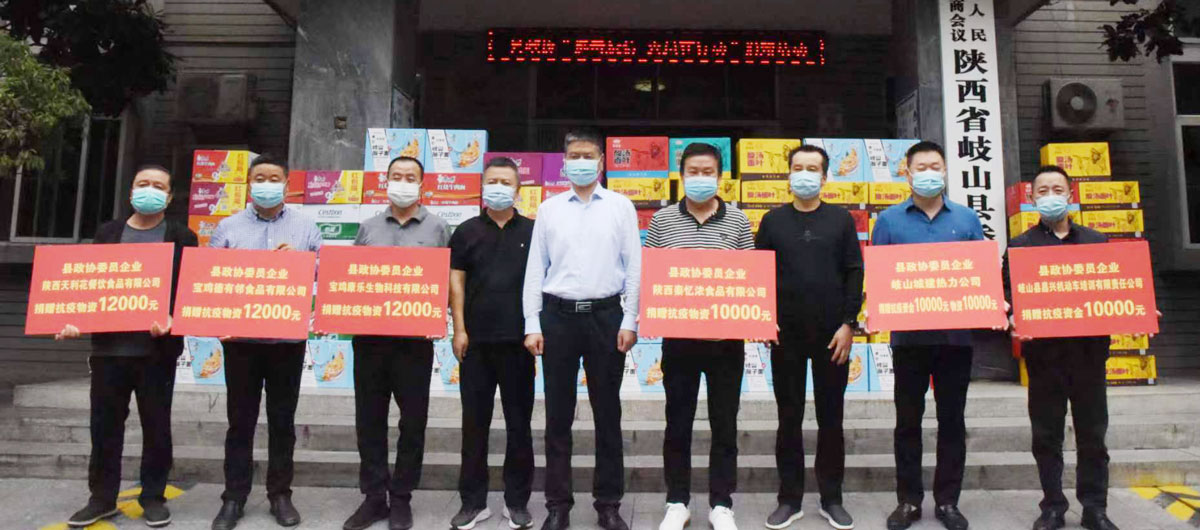 岐山县政协爱心捐赠助力防疫一线