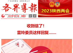 视频海报 | 收到信了！ 雷玲委员这样回复……