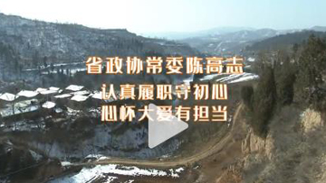 认真履职守初心 心怀大爱有担当