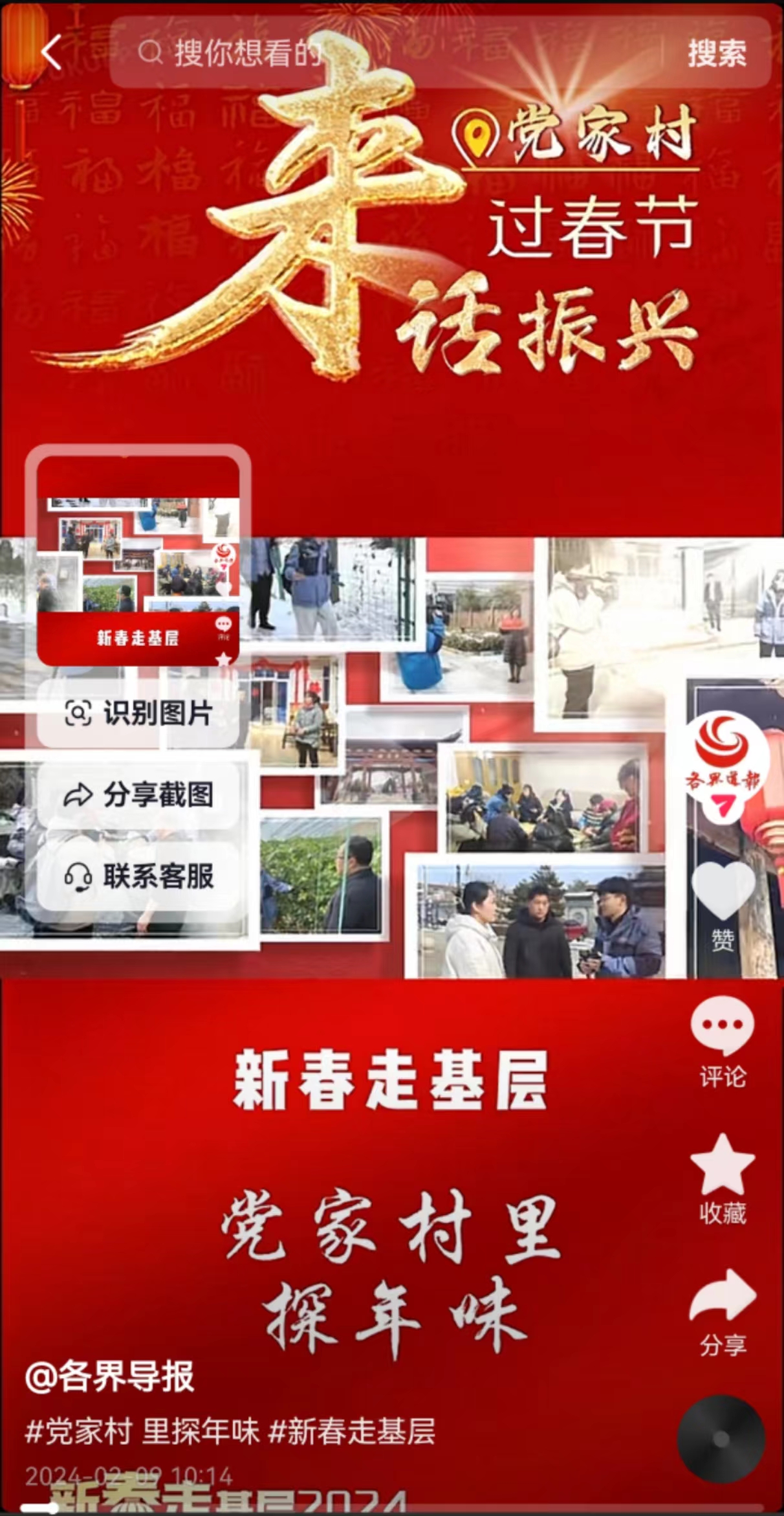 过新年·看振兴丨党家村里探年味”