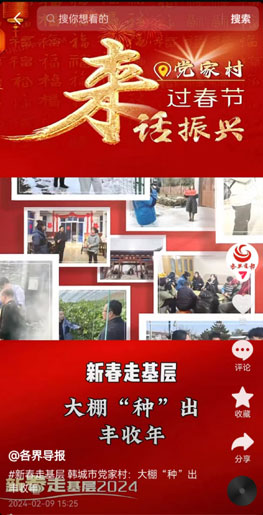 过新年 看振兴 |韩城市党家村大棚“种”出丰收年”