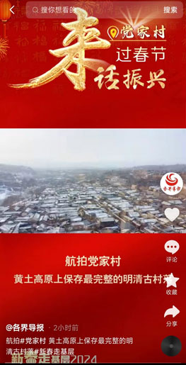 过新年·看振兴丨航拍党家村”