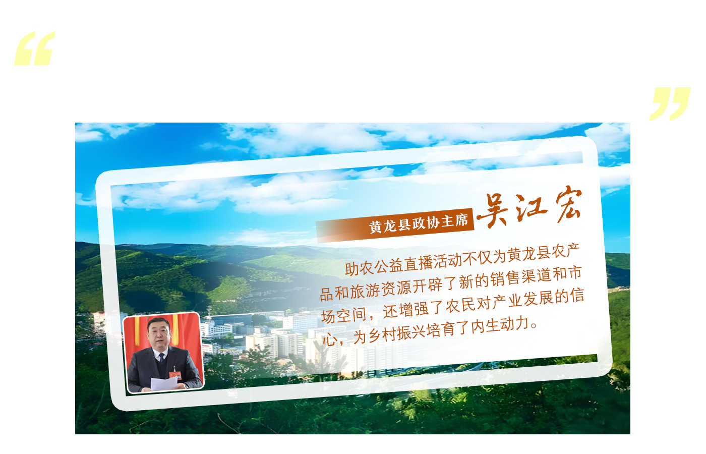 黄龙县政协主席吴江宏